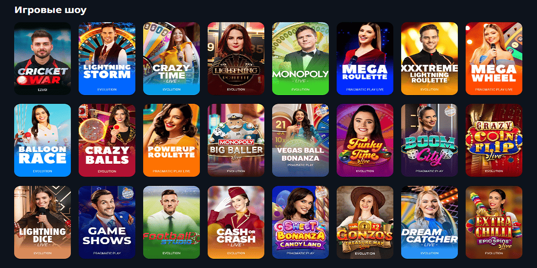 Игровые шоу