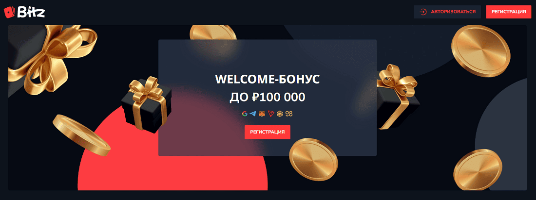 Бонусы Битс казино